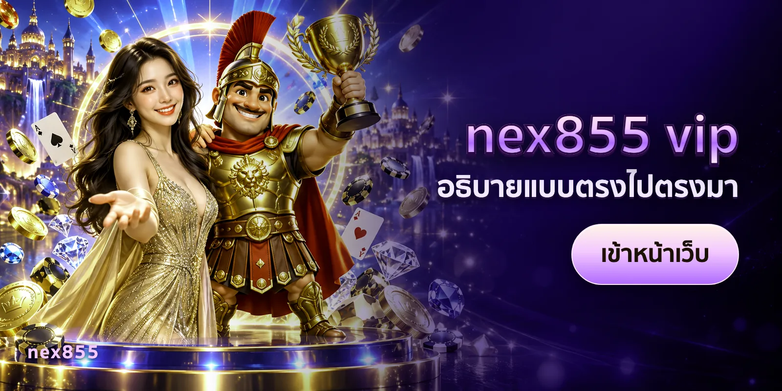 ภาพประกอบบทความ nex855 vip — อธิบายแบบตรงไปตรงมา