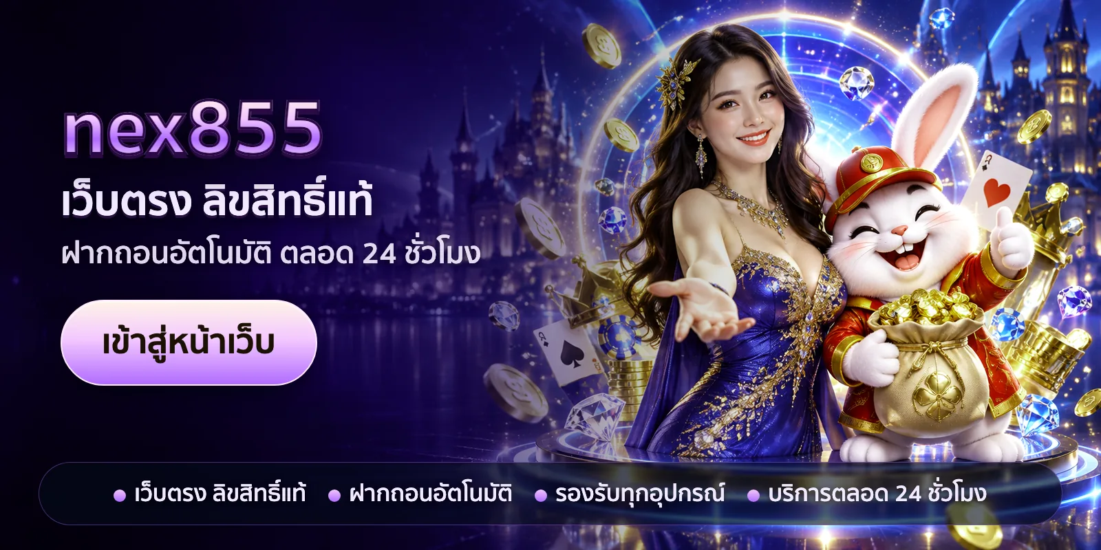 ภาพหัวเรื่องของ nex855 ชุดที่ 1 — เว็บตรง ลิขสิทธิ์แท้