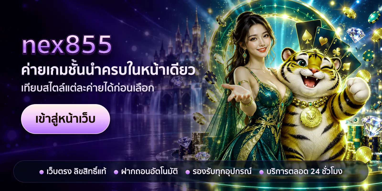 ภาพหัวเรื่องของ nex855 ชุดที่ 3 — ค่ายเกมชั้นนำครบในหน้าเดียว